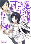 俺の後輩がこんなに可愛いわけがない　全巻(1-6巻セット・完結)いけださくら【1週間以内発送】