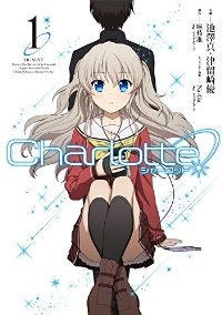 Charlotte (1)/池澤真・津留崎優