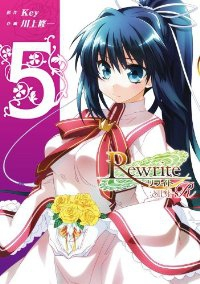 Rewrite:SIDE-R【全5巻完結セット】 川上修一