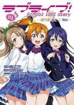 ラブライブ!School idol diary (1) おだまさる