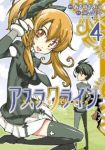 アスラクライン　全巻(1-4巻セット・完結)あきづきりょう【1週間以内発送】