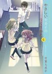 やさしいセカイのつくりかた　全巻(1-6巻セット・完結)竹葉久美子【1週間以内発送】