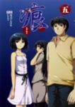 痕ーきずあとー　全巻(1-5巻セット・完結)月吉ヒロキ【1週間以内発送】
