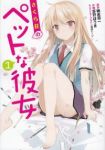 さくら荘のペットな彼女 (1) 草野ほうき