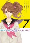 BROTHERS CONFLICT　全巻(1-7巻セット・完結)水野隆志/ウダジョ/叶瀬あつこ【1週間以内発送】