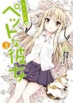さくら荘のペットな彼女 (3) 草野ほうき