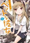 さくら荘のペットな彼女 (5) 草野ほうき