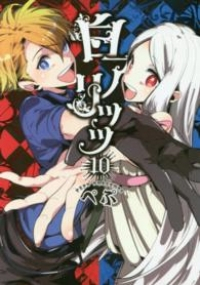 白アリッッ　全巻(1-10巻セット・完結)ぺぷ【1週間以内発送】