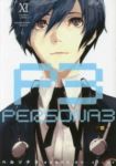 ペルソナ3　全巻(1-11巻セット・完結)曽我部修司【1週間以内発送】