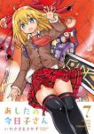 あしたの今日子さん【全7巻完結セット】 いわさきまさかず