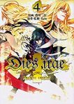 Dies iraeーAmantes amentesー【1-4巻セット】 港川一臣
