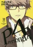 ペルソナ4　全巻(1-13巻セット・完結)ATLUS【1週間以内発送】