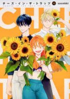 チーズ・イン・ザ・トラップ　全巻(1-10巻セット・完結)soonkki【1週間以内発送】