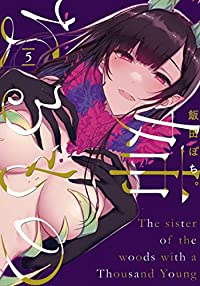 姉なるもの(1-5巻セット・以下続巻)飯田ぽち。【1週間以内発送】