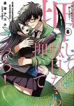 押して駄目なら押してみろ!　全巻(1-8巻セット・完結)廣瀬アユム【1週間以内発送】