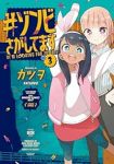 #ゾンビさがしてます　全巻(1-3巻セット・完結)カツヲ【1週間以内発送】