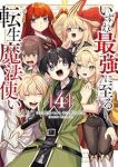 いずれ最強に至る転生魔法使い　全巻(1-4巻セット・完結)戯屋べんべ【1週間以内発送】