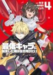 【予約商品】最低キャラに転生した俺は生き残りたい(1-4巻セット)