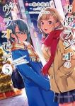【予約商品】声優ラジオのウラオモテ(1-5巻セット)