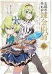【予約商品】王都の外れの錬金術師 〜ハズレ職業だったので、のんびりお店経(1-5巻セット)