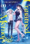 【予約商品】Unnamed Memory(1-9巻セット)