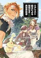 リアリスト魔王による聖域なき異世界改革(1-11巻セット・以下続巻)鈴木マナツ【1週間以内発送】