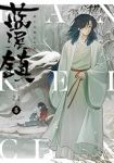 【予約商品】藍渓鎮 羅小黒戦記外伝(1-5巻セット)