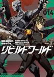 【予約商品】リビルドワールド(1-14巻セット)