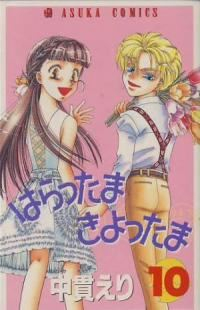 はらったまきよったま　全巻(1-10巻セット・完結)中貫えり【1週間以内発送】