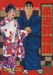 柔道部物語　全巻(1-11巻セット・完結)小林まこと【1週間以内発送】