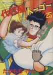 代打屋トーゴー　全巻(1-25巻セット・完結)たかもちげん【1週間以内発送】