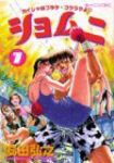 ショムニ　全巻(1-7巻セット・完結)安田弘之【1週間以内発送】