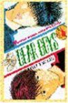 DEAR BOYS (5) 八神ひろき