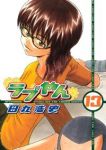 ラブやん (13) 田丸浩史