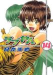 ラブやん (14) 田丸浩史