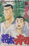 将太の寿司 (25) 寺沢大介