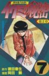 イクミの秘密　全巻(1-7巻セット・完結)岡田鯛【1週間以内発送】