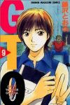 GTO (9) 藤沢とおる