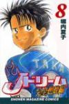 Jドリーム-完全燃焼編　全巻(1-8巻セット・完結)塀内夏子(真人)【1週間以内発送】