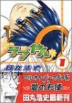 ラブやん (1) 田丸浩史
