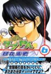 ラブやん (6) 田丸浩史