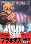 ヴィンランド・サガ (1) 幸村誠