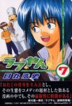 ラブやん (7) 田丸浩史