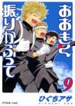 おおきく振りかぶって (9) ひぐちアサ