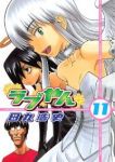 ラブやん (11) 田丸浩史