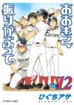 おおきく振りかぶって (12) ひぐちアサ