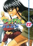 ラブやん (12) 田丸浩史