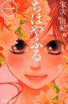 ちはやふる (1) 末次由紀