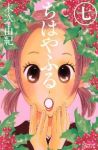 ちはやふる (7) 末次由紀