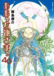 ああっ女神さまっ (40) 藤島康介